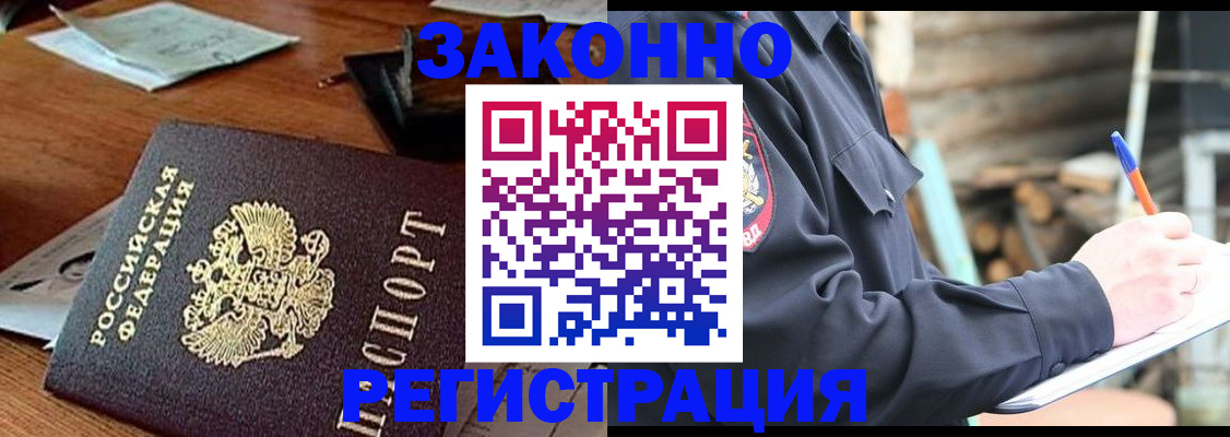 прописка законно в Гурьевске